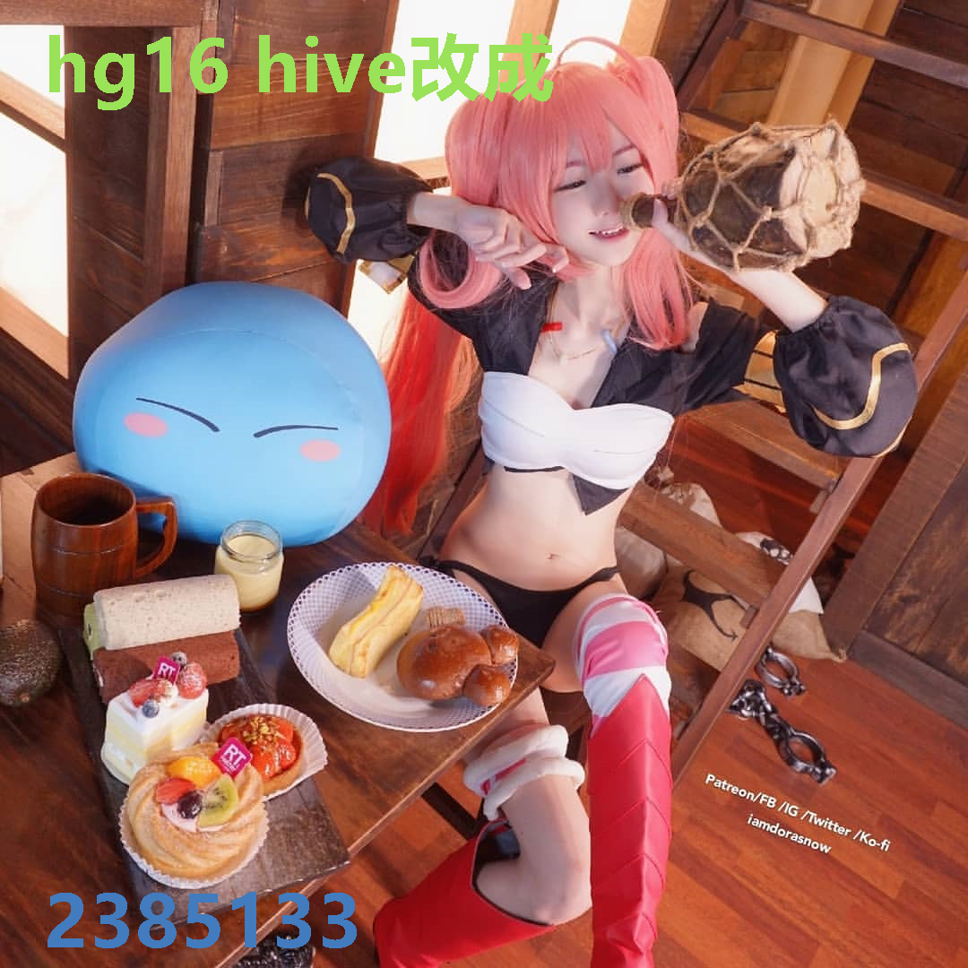 hg16 hive改成